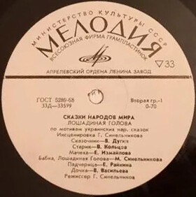 Лошадиная голова / Косарь и волк (сказки народов СССР)