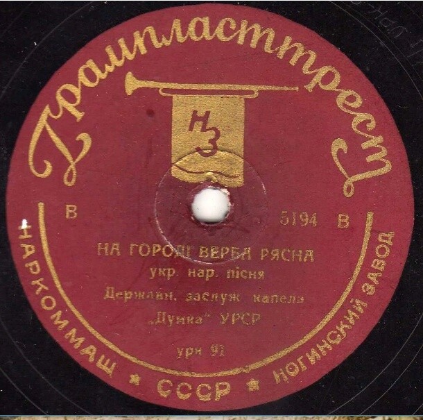 ГОСУДАРСТВЕННАЯ КАПЕЛЛА УССР «ДУМКА» - Украинские народные песни