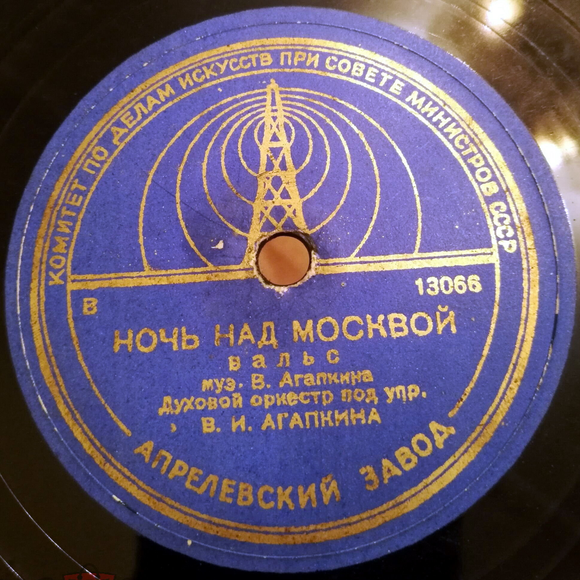 Духовой оркестр п/у В. Агапкина