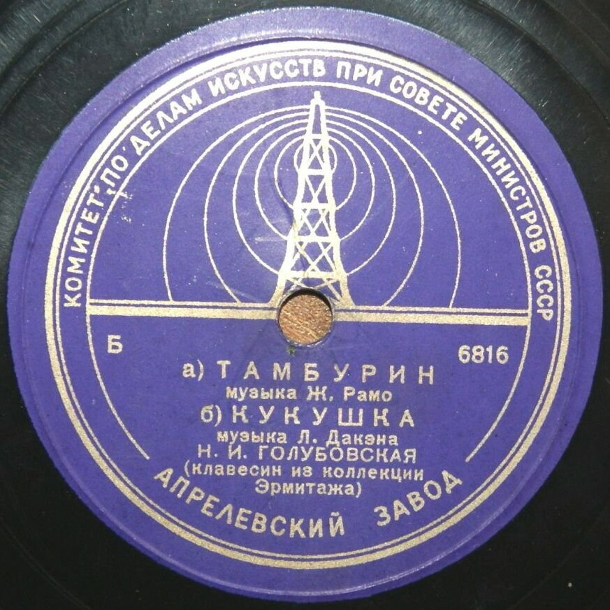 Н. И. Голубовская