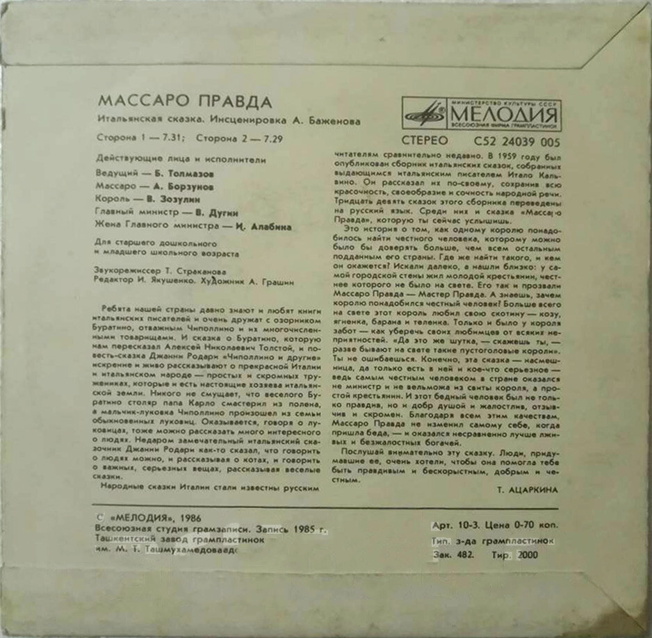 Массаро Правда (итальянская сказка)