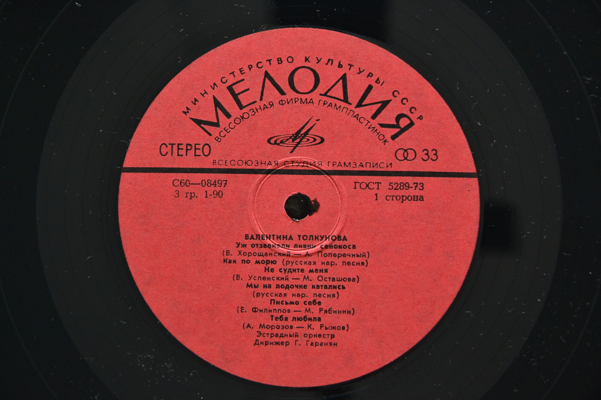 Валентина Толкунова