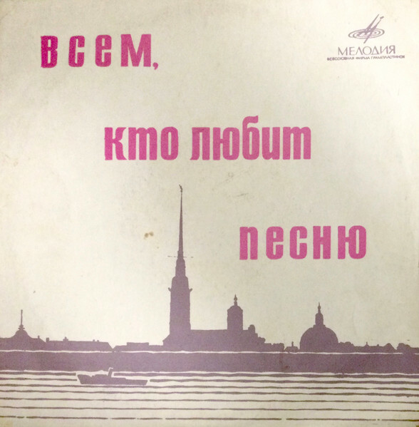 Всем, кто любит песню (№ 7)