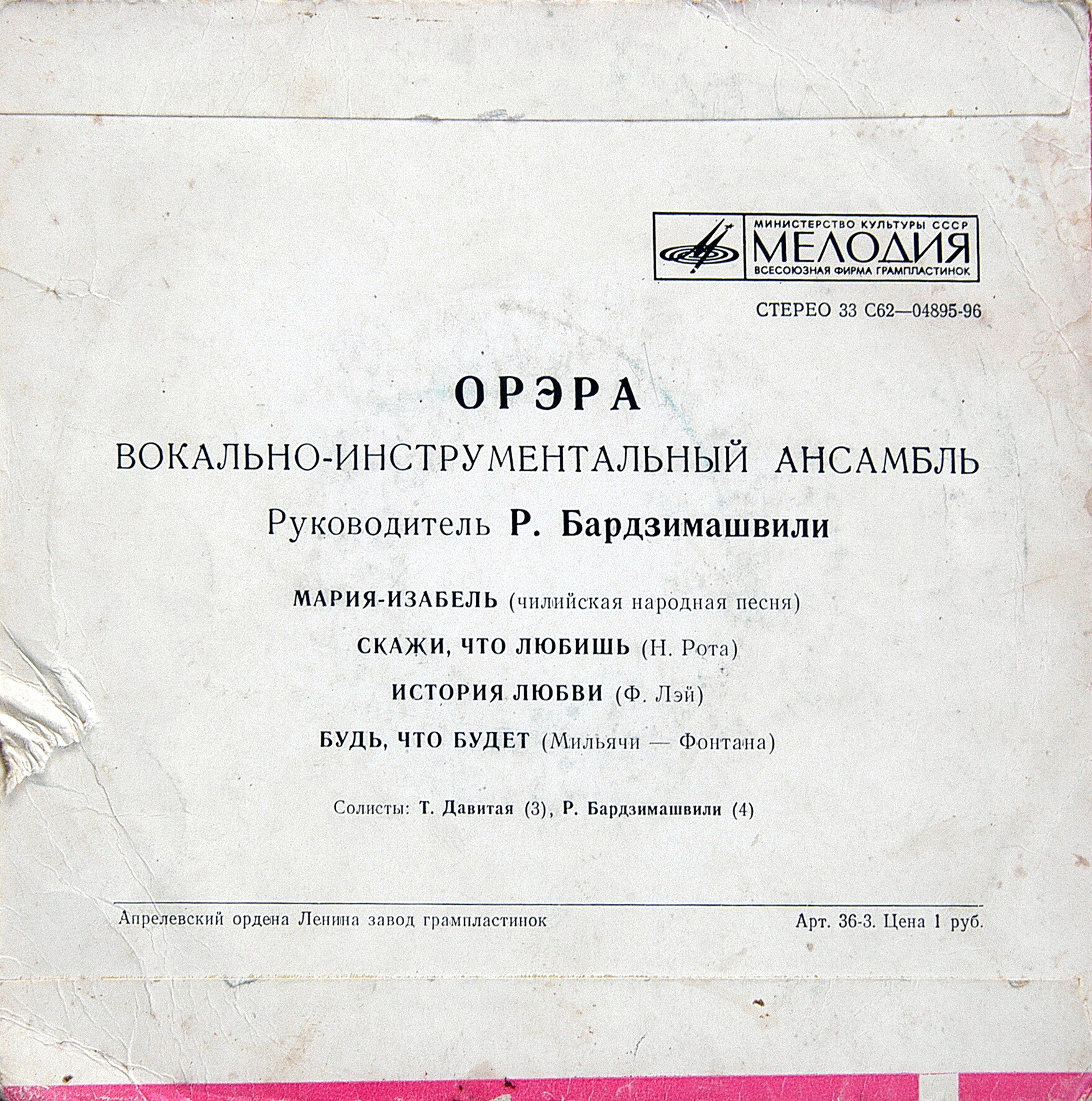 ВИА "Орэра"