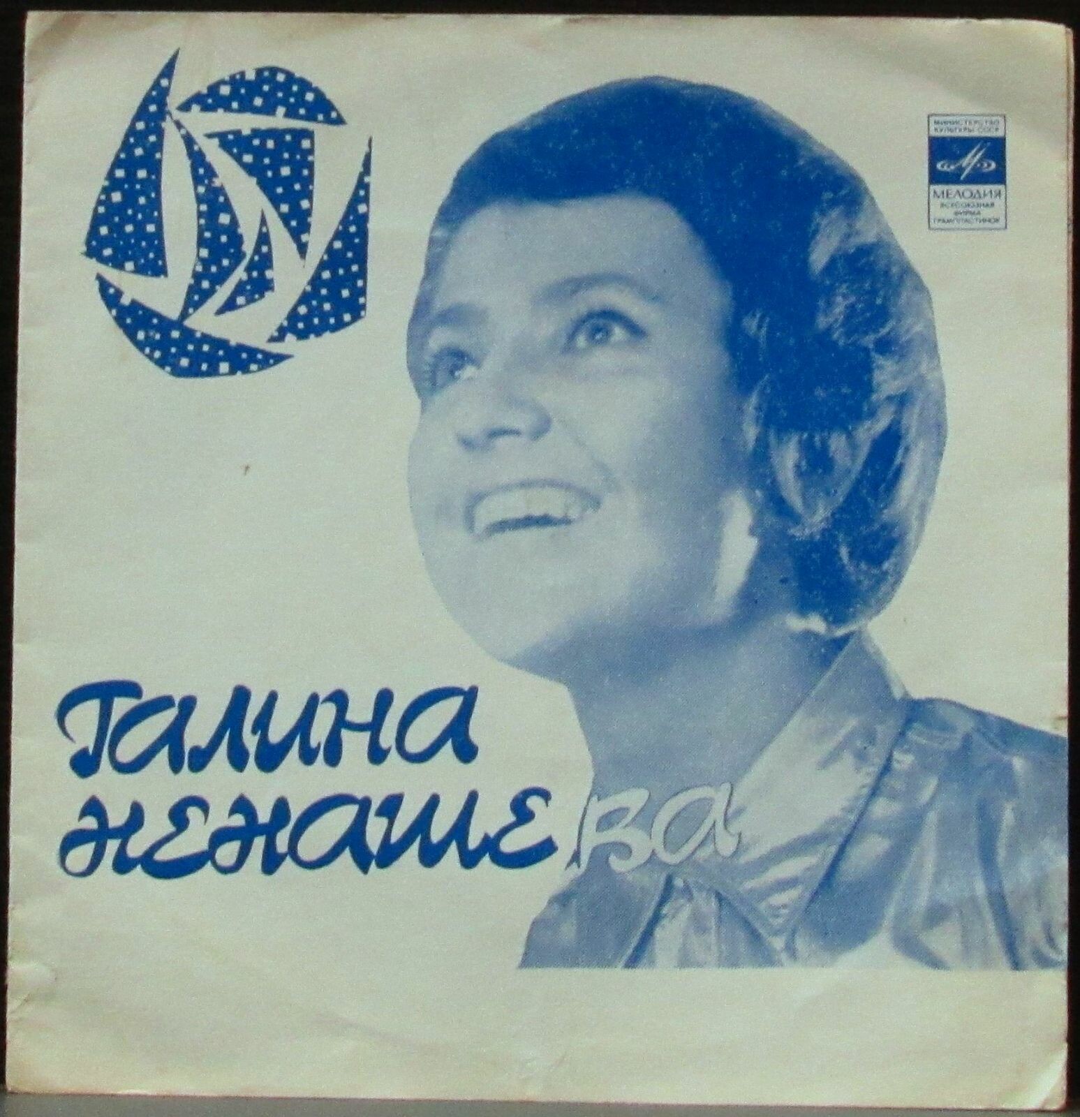Галина Ненашева