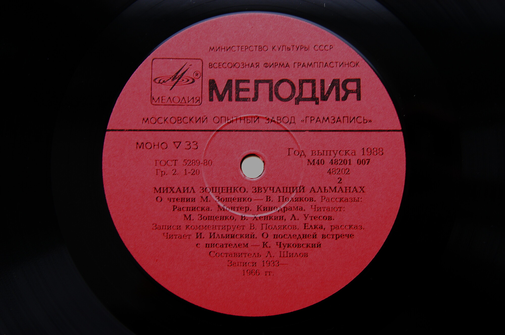 Михаил Зощенко (1895 - 1958). Звучащий альманах
