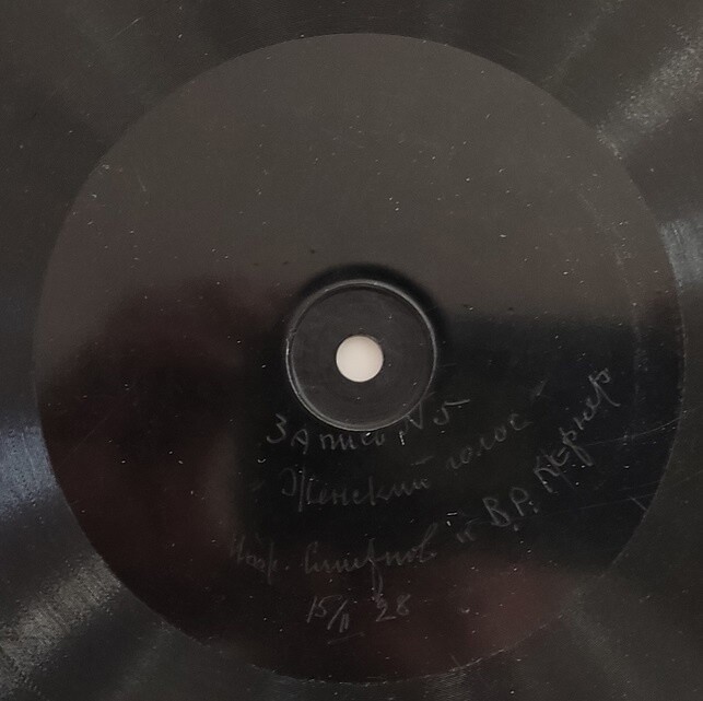 Запись № 5. "Женский голос"