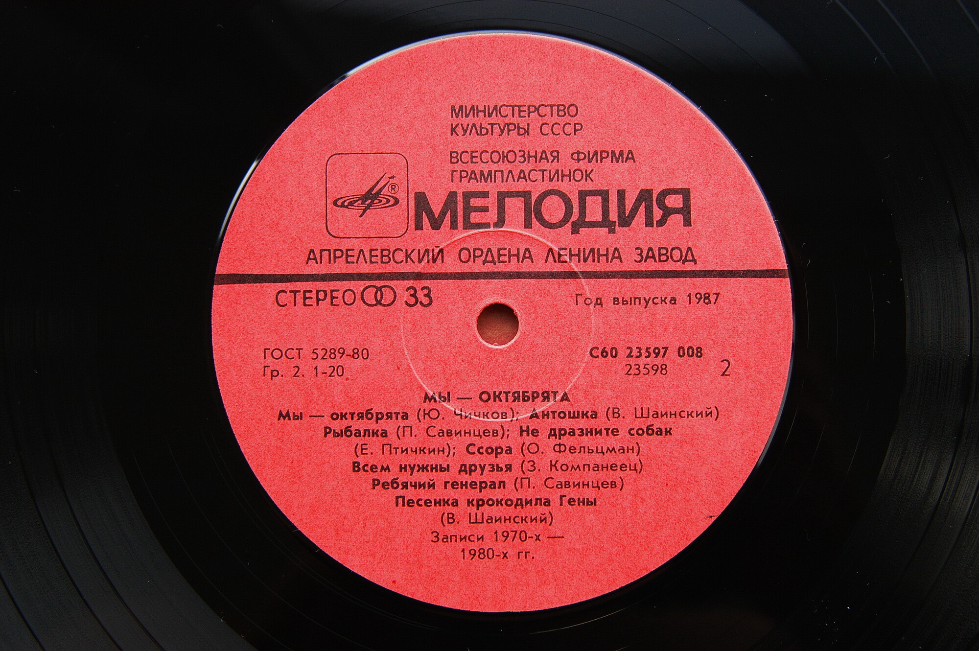 МЫ — ОКТЯБРЯТА