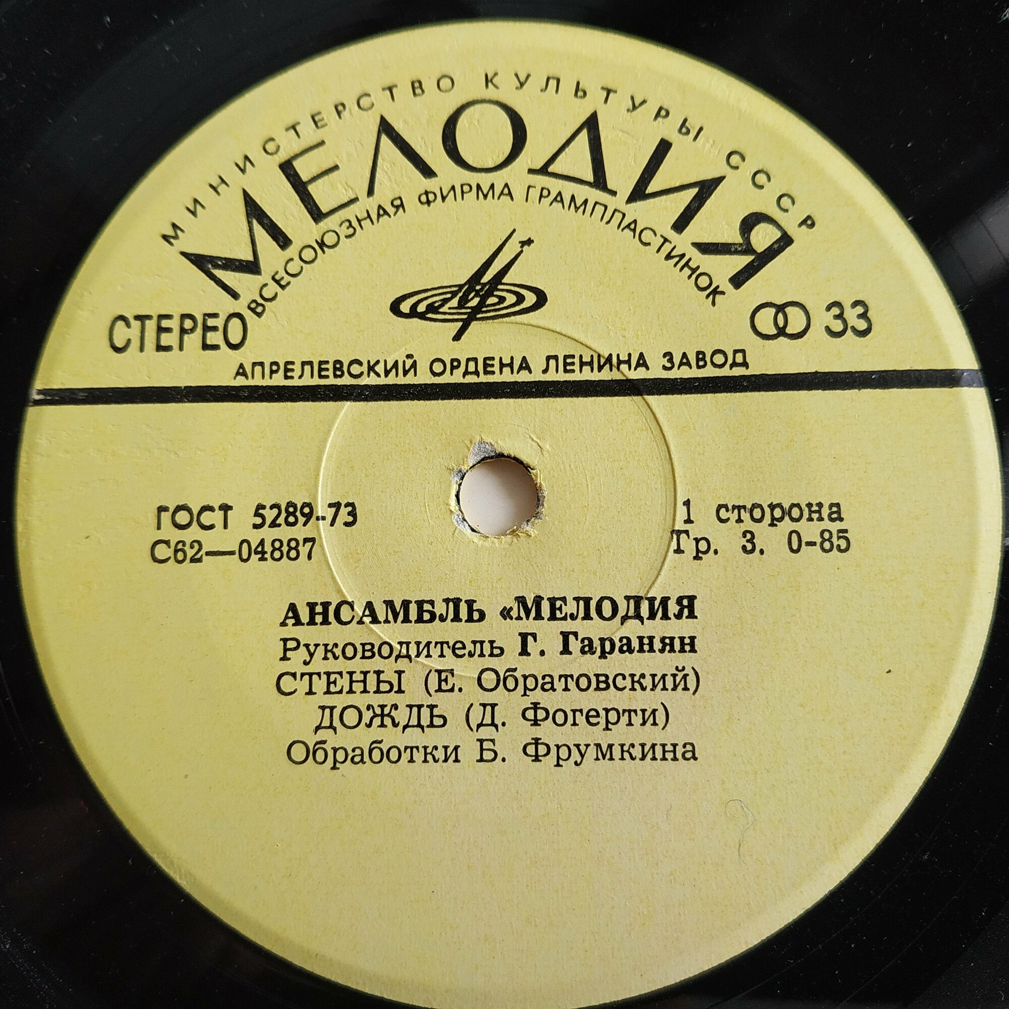 Ансамбль "Мелодия"