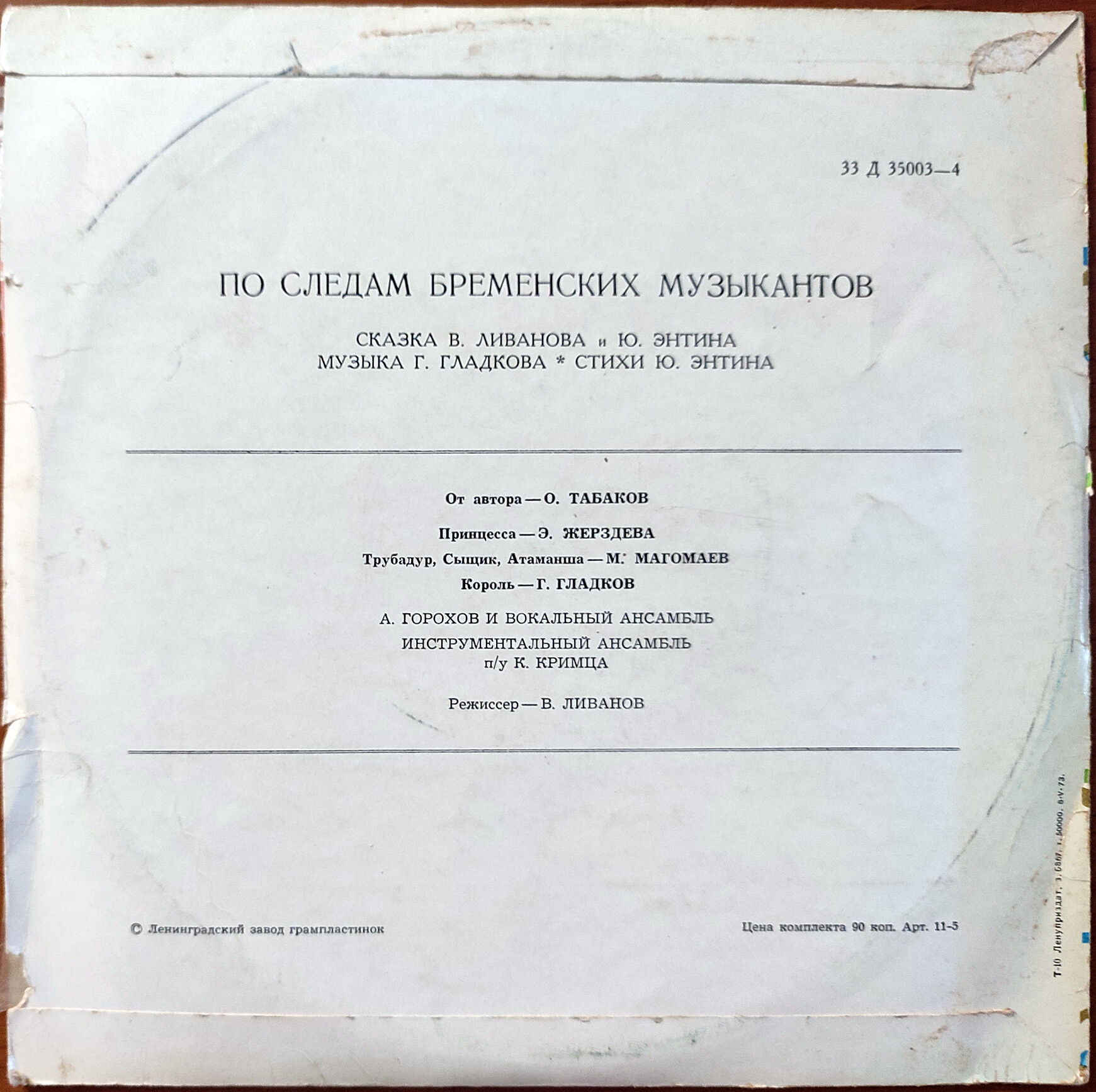 По следам Бременских музыкантов