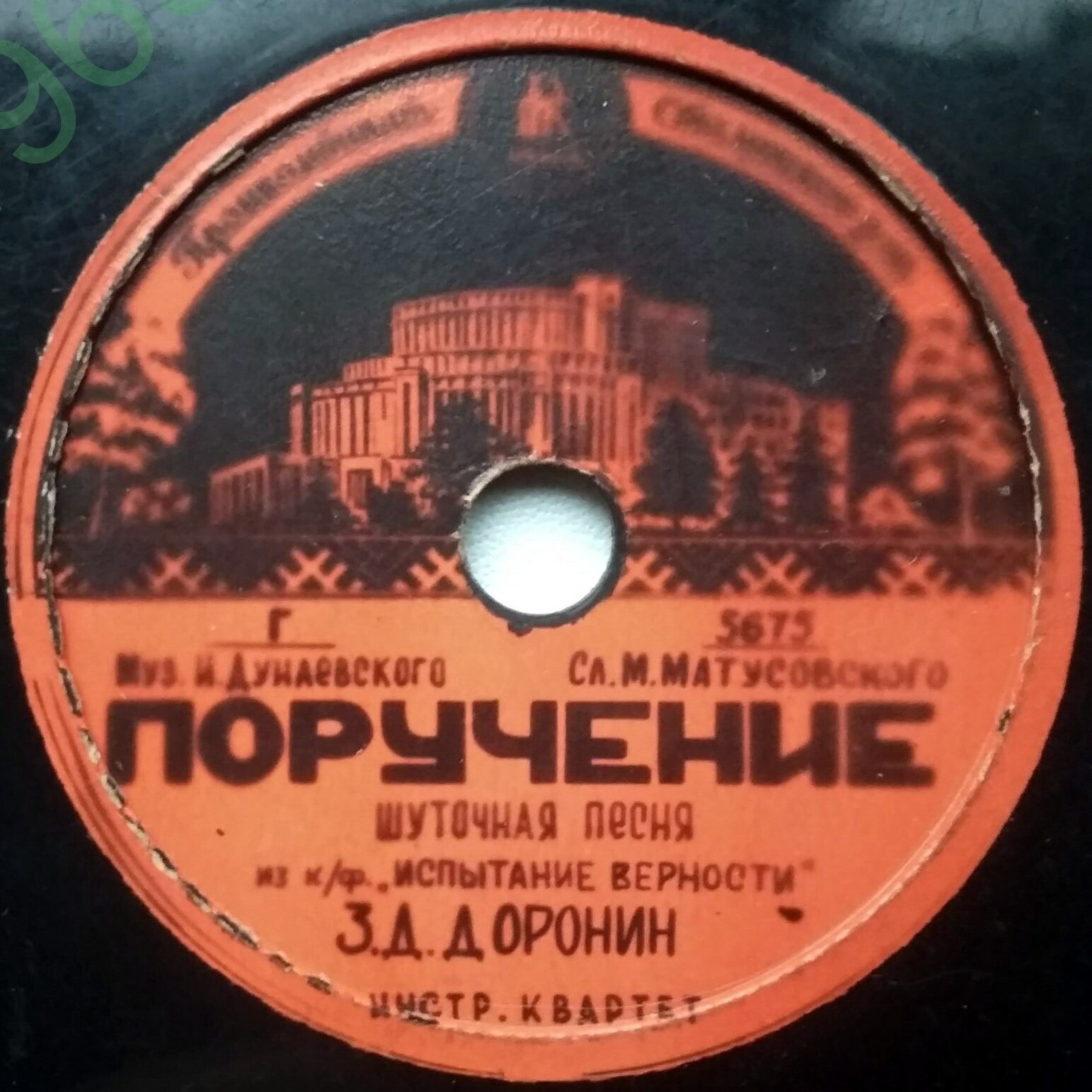 В. Доронин — Поручение // Г. Лоубалова — Красная розочка