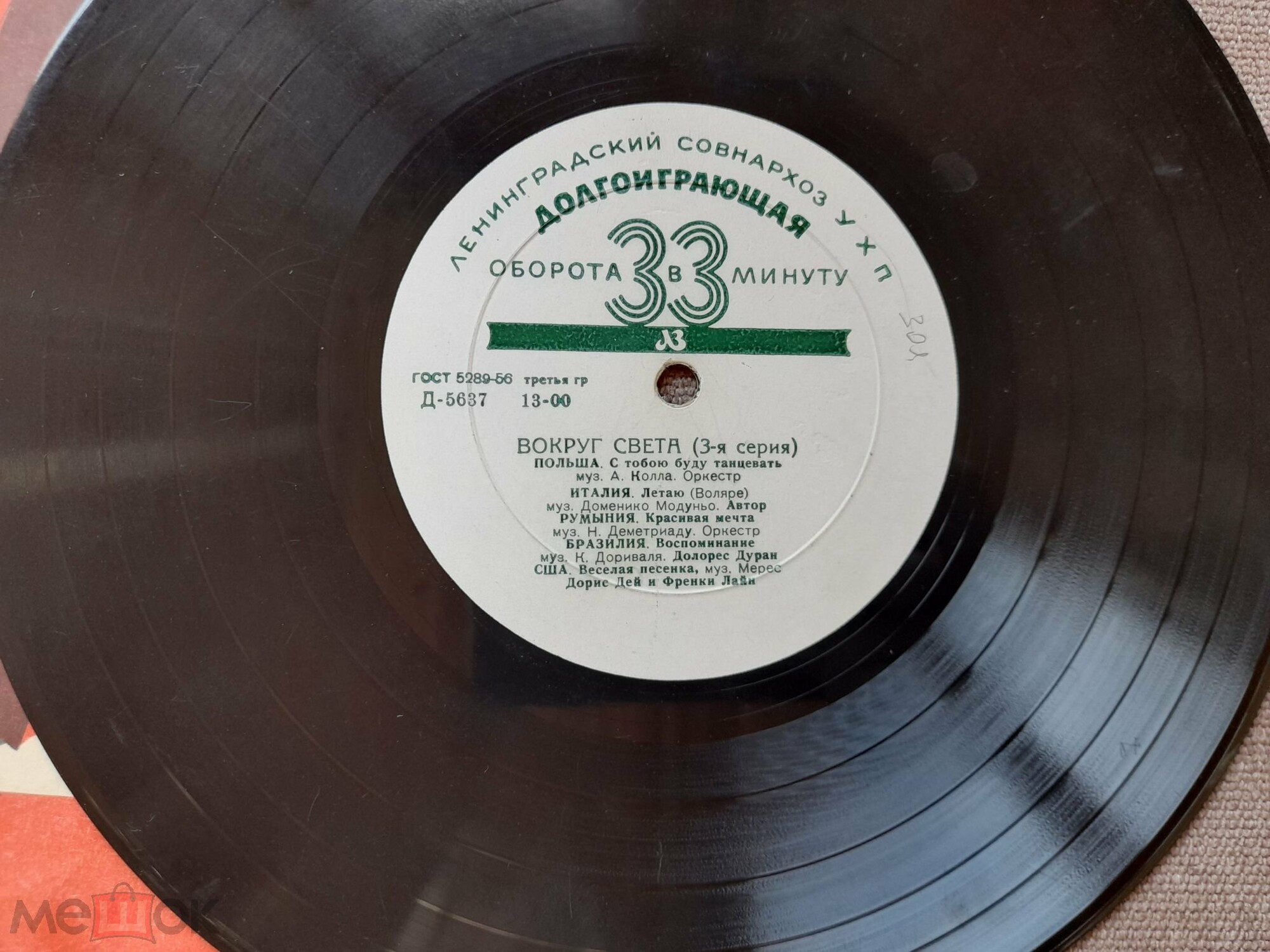 Вокруг света (3-я серия)