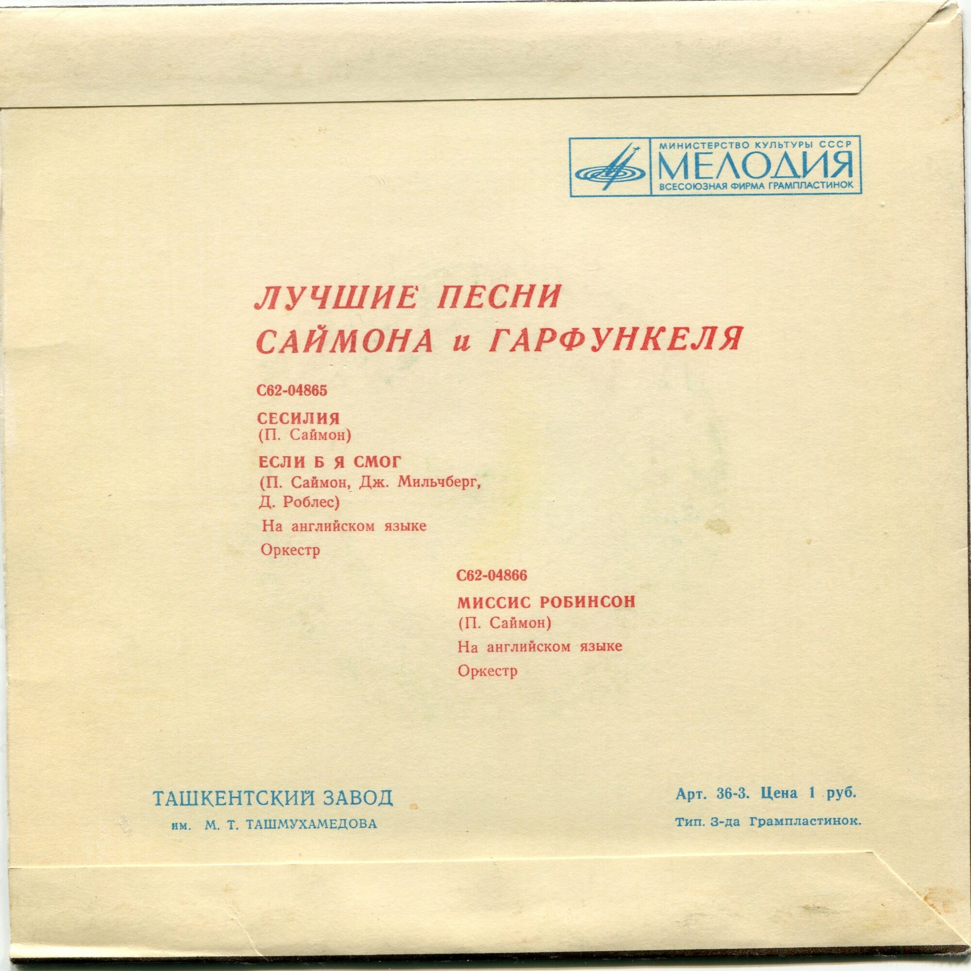 Лучшие песни Саймона и Гарфункеля
