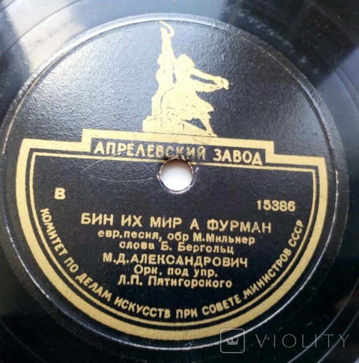 М. Д. Александрович — Ди бобе от зих дермонт / Бин их мир а фурман