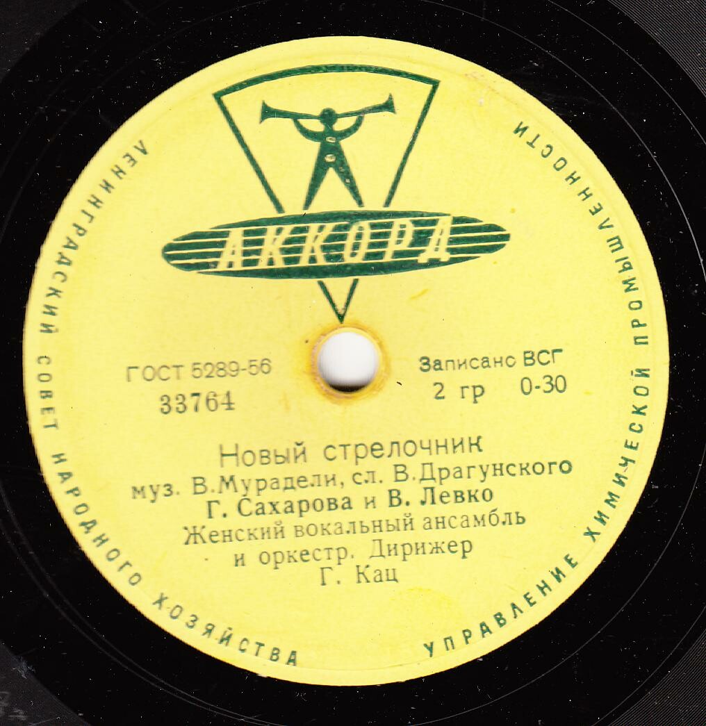 Новый стрелочник // Песня колхозной невесты