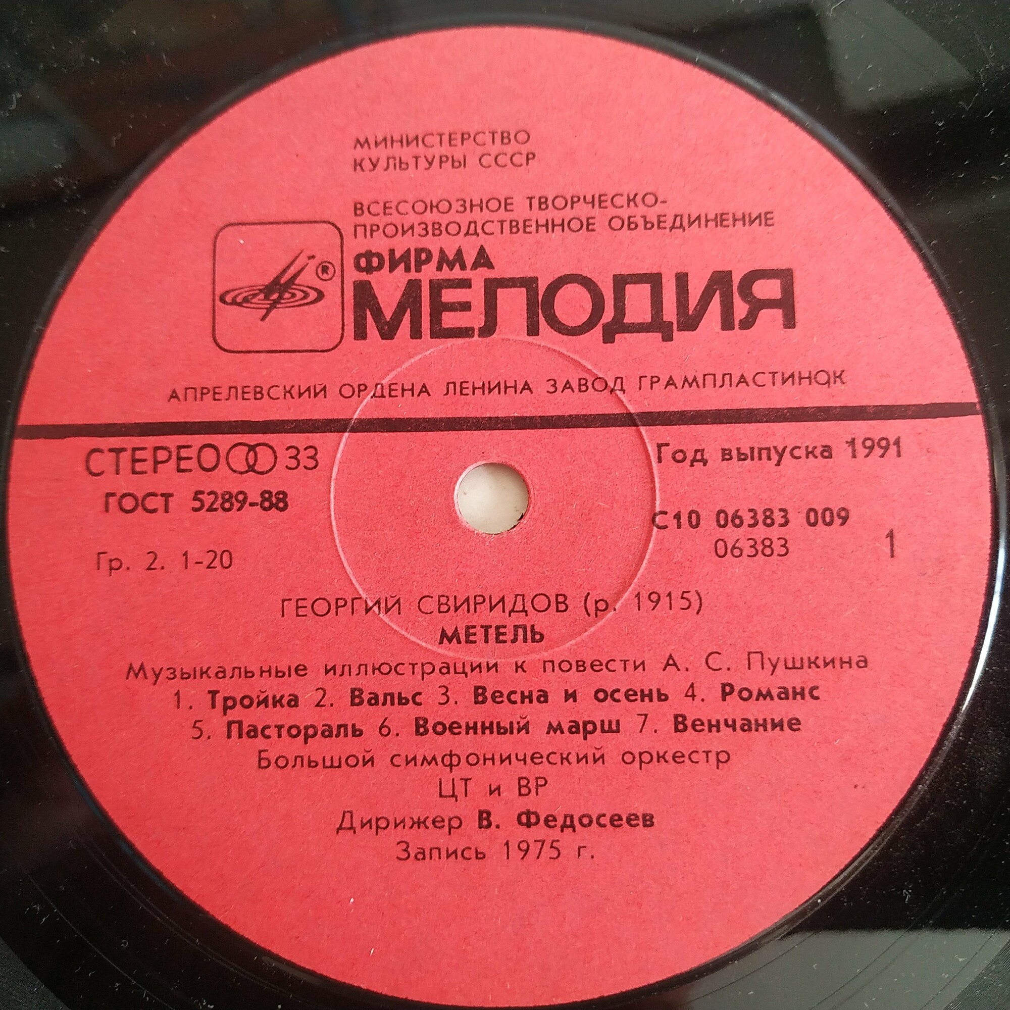 Георгий СВИРИДОВ. "Метель". "Время, вперед!"