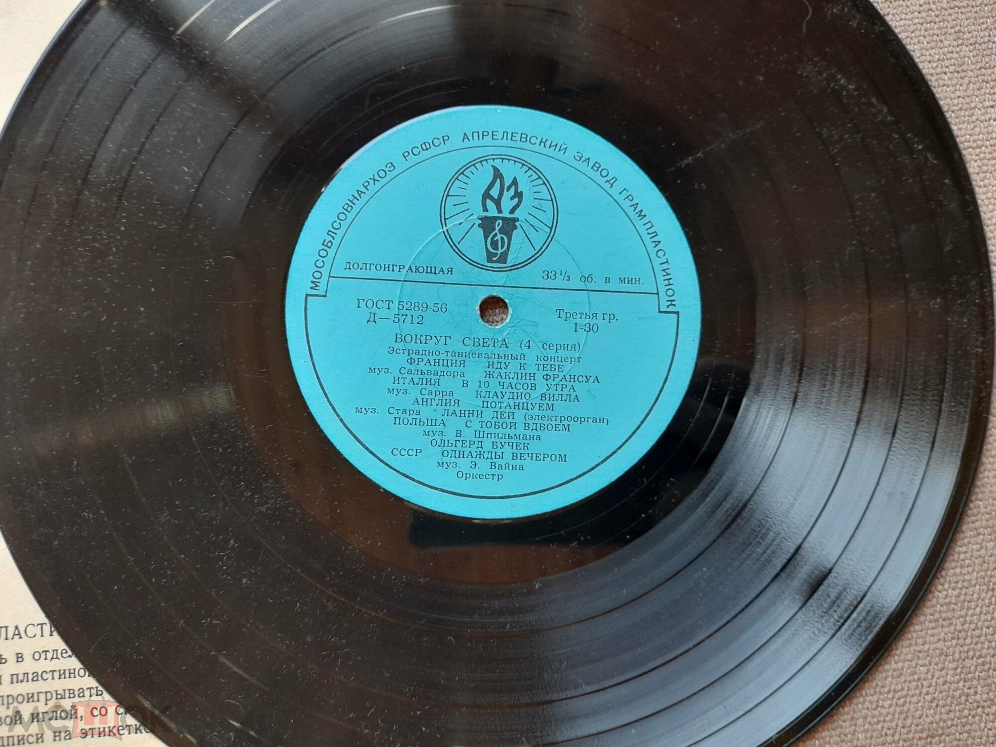 Вокруг света (4-я серия)