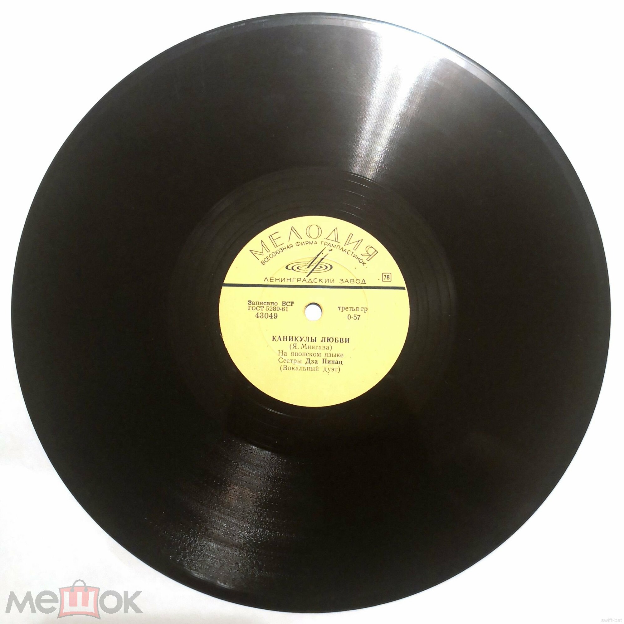 Сестры Дза Пинац (вокальный дуэт)