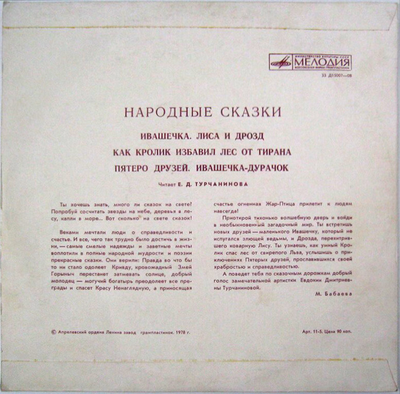 Народные сказки (читает Е. Турчанинова)