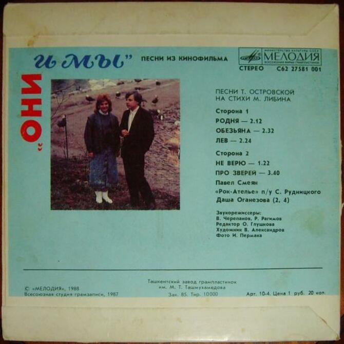 Песни из кинофильма «Они и мы»