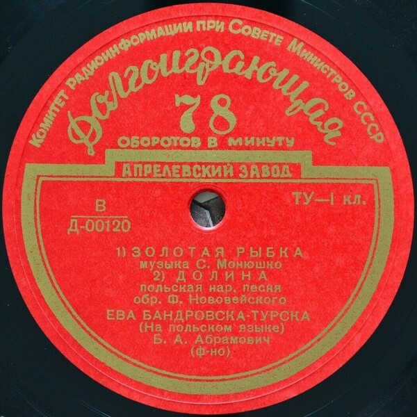 Ева БАНДРОВСКА-ТУРСКА (сопрано) — на польском языке