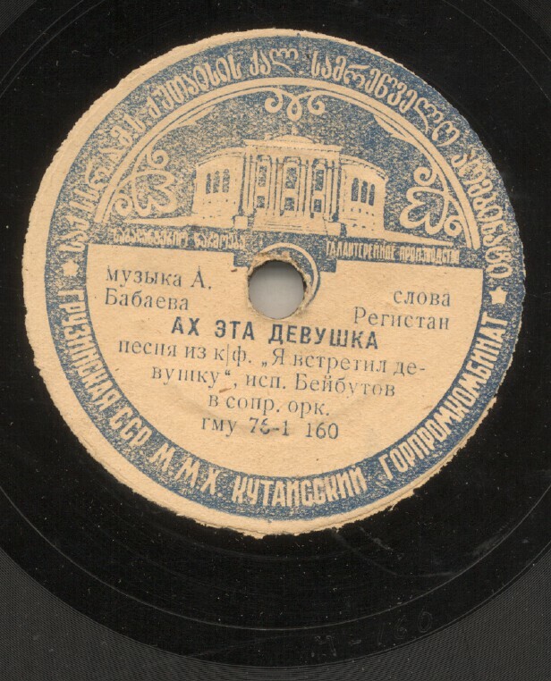 Воляре / Ах эта девушка