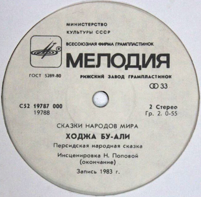 Ходжа Бу-Али (персидская сказка)