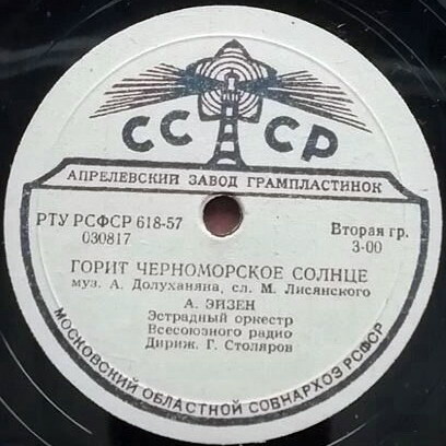 Разбегутся волны // Горит черноморское солнце