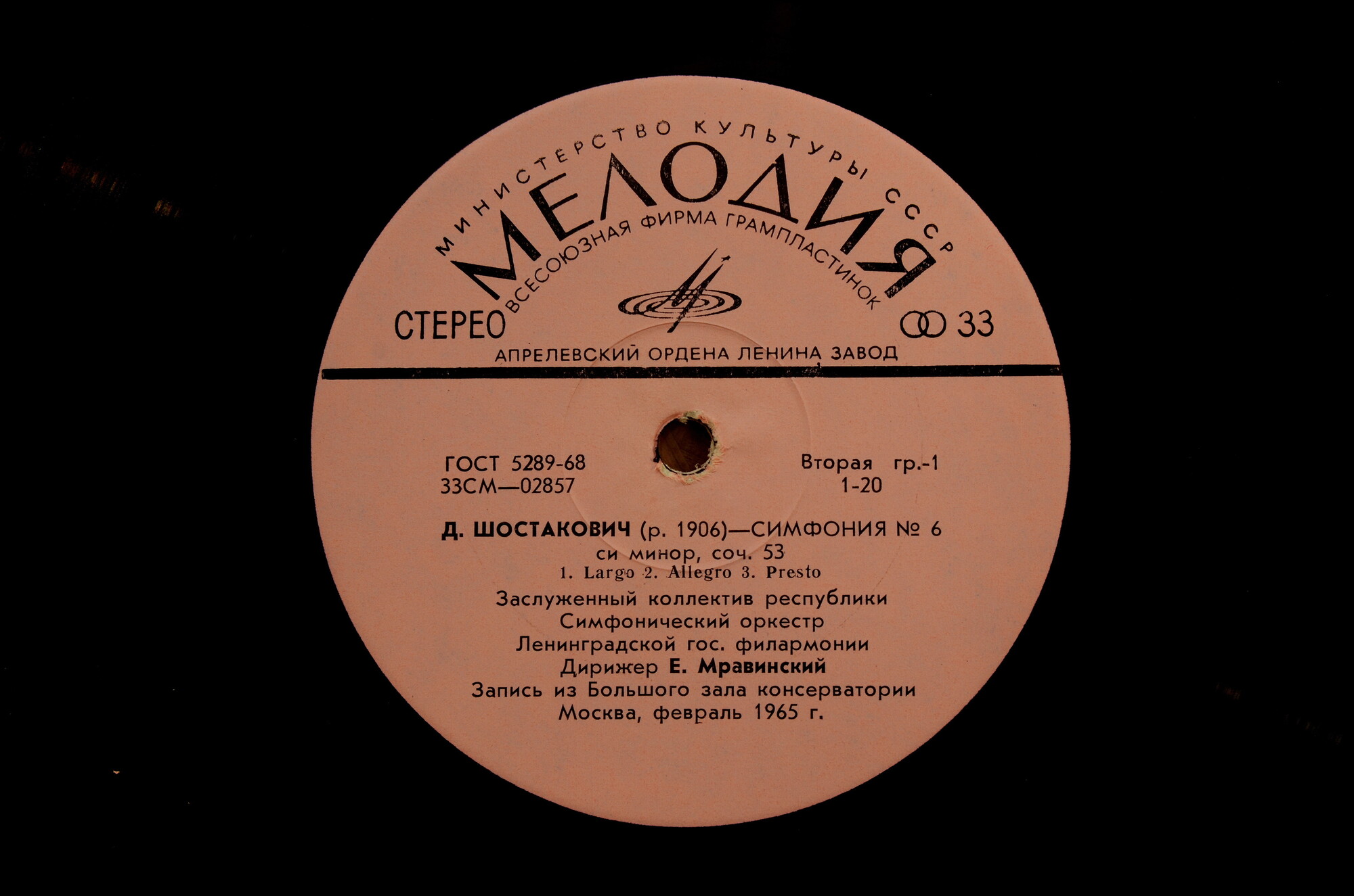Дирижирует Евгений Мравинский. Запись из Большого Зала  консерватории. Москва, февраль 1965г.