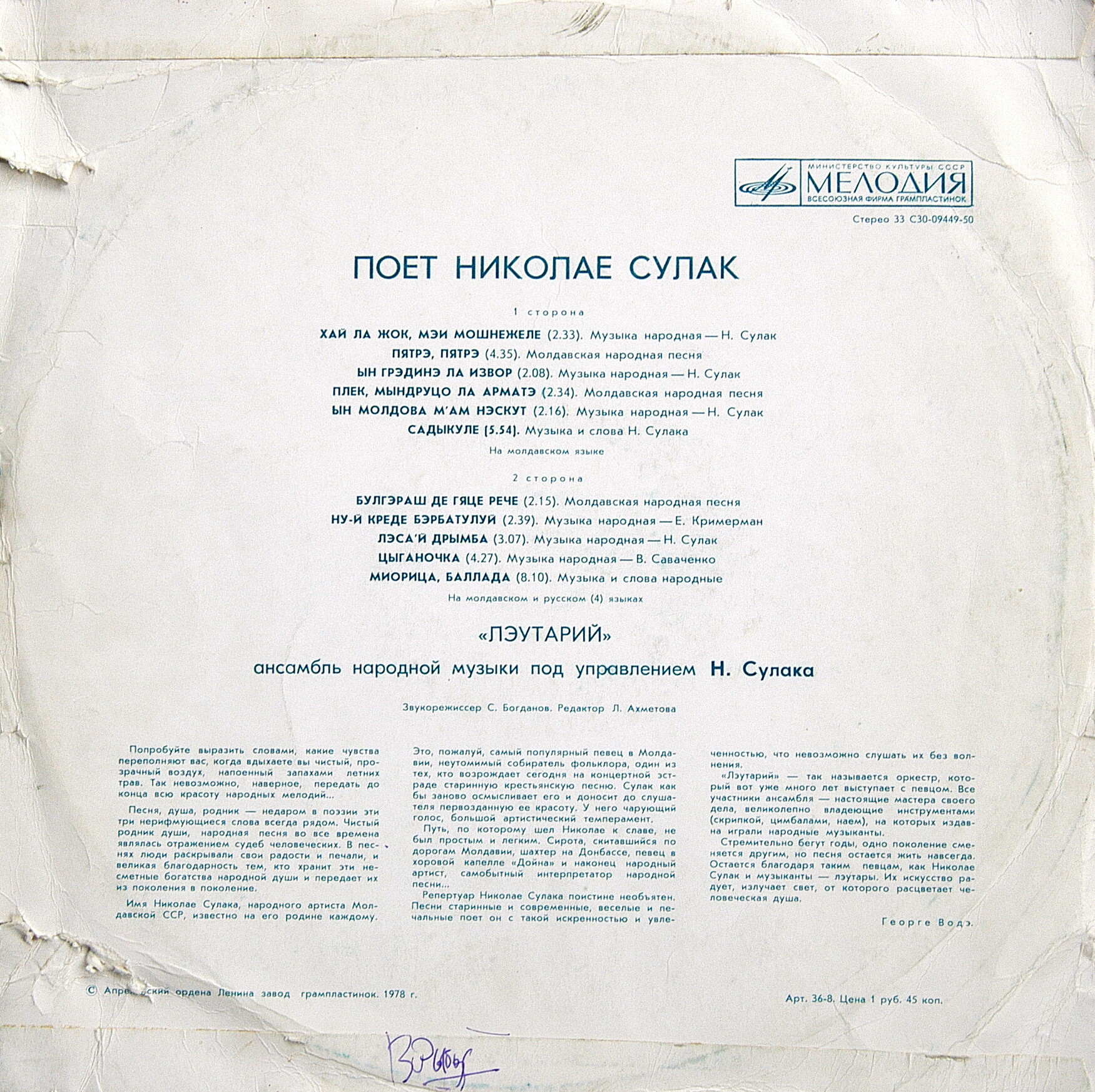 Николае СУЛАК