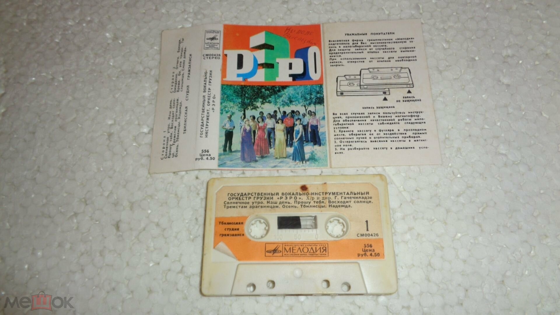 Госуд. вокально-инстр. оркестр Грузии "Рэро", худ. рук. и дир. Г. Гачечиладзе