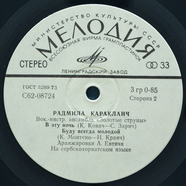 Радмила Караклаич