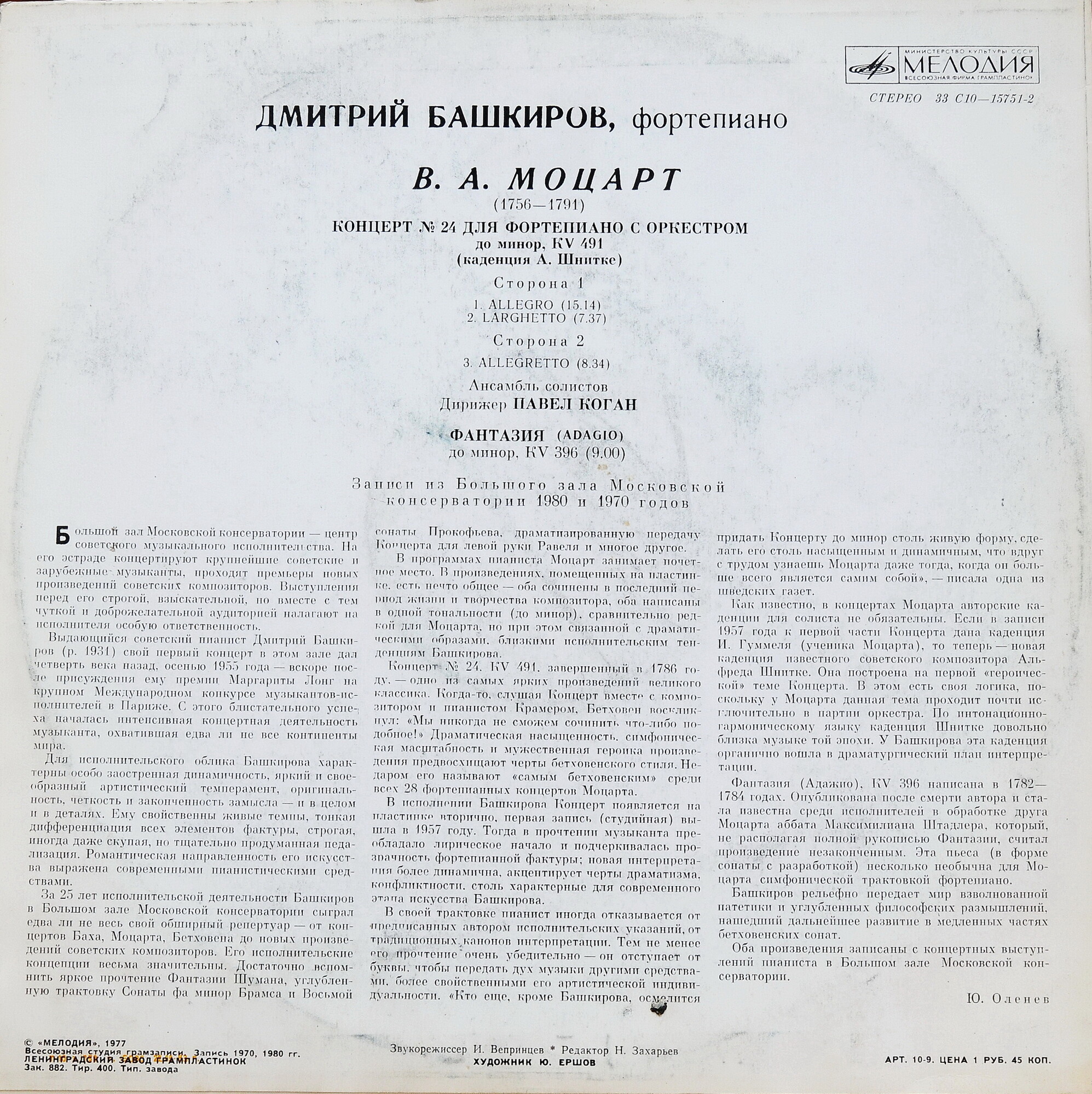 Дмитрий БАШКИРОВ (ф-но)