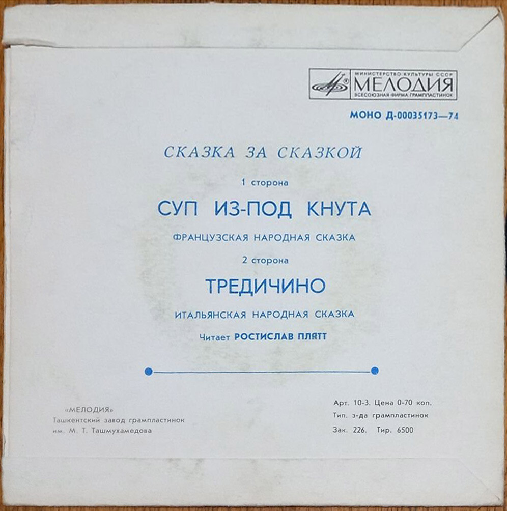 Суп из-под кнута / Тредичино (сказки)