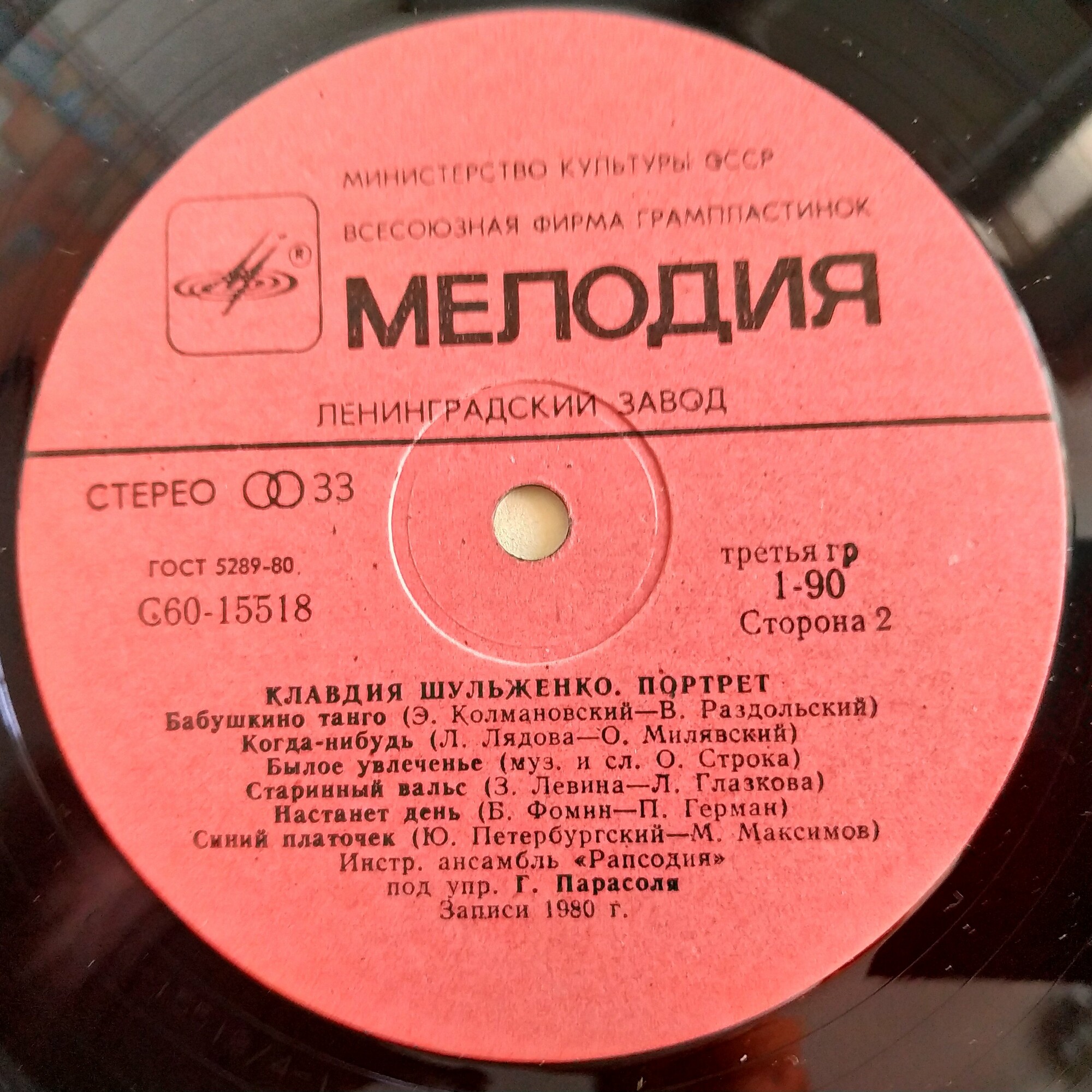 Клавдия ШУЛЬЖЕНКО. Портрет