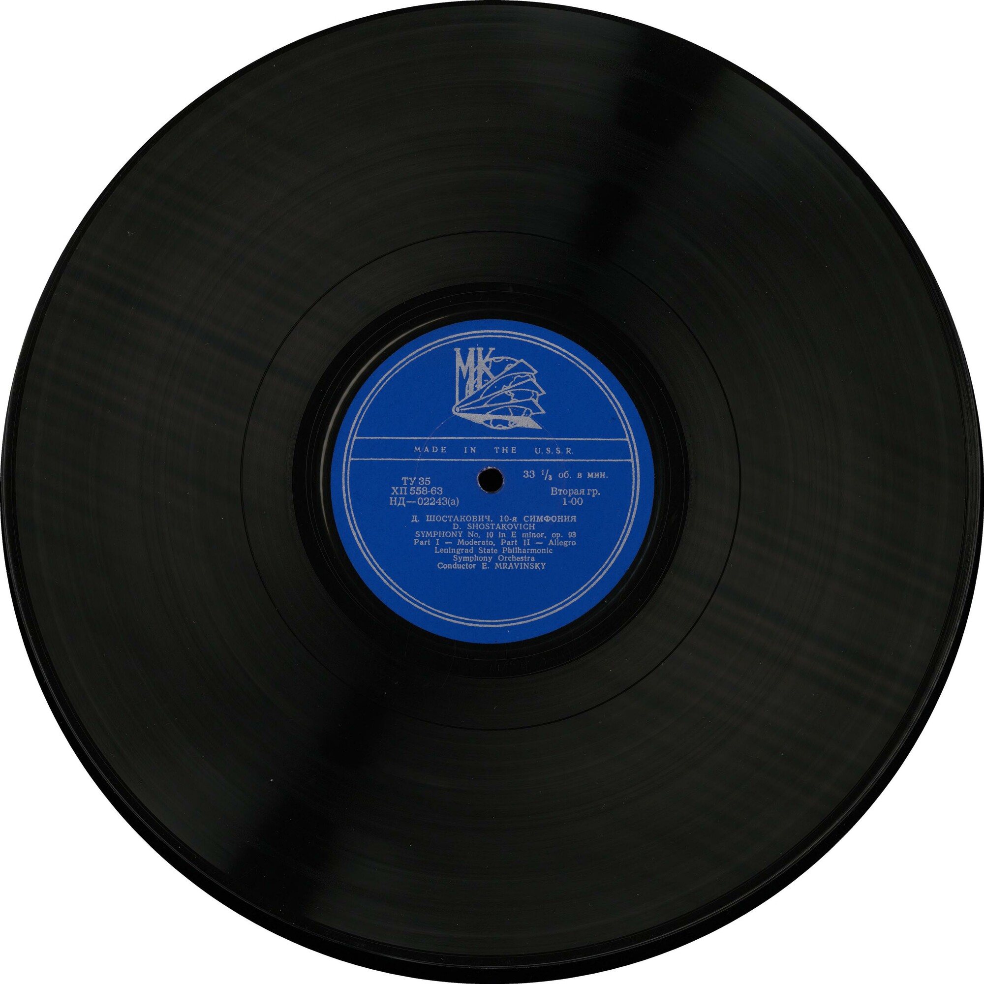 Д. ШОСТАКОВИЧ (1906–1975): Симфония № 10 ми минор, соч. 93 (СО ЛГФ, Е. Мравинский)