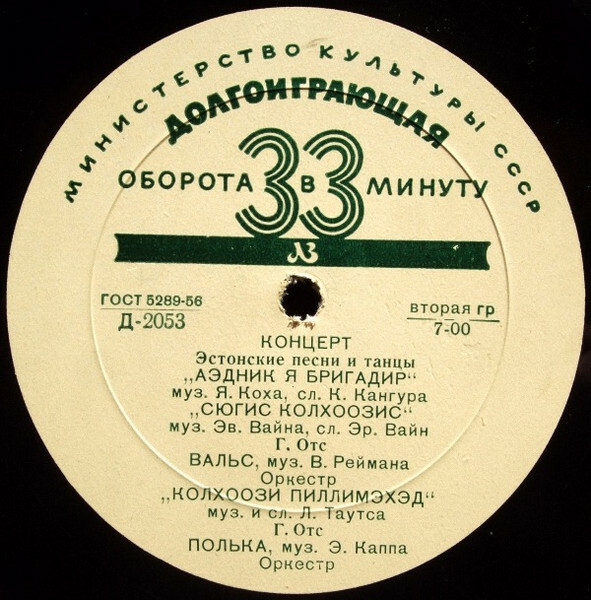 Эстонские песни и танцы