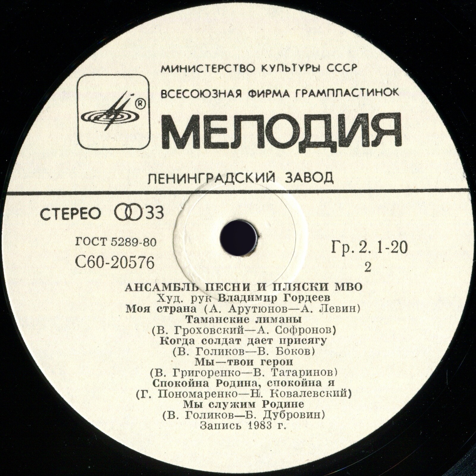 АНСАМБЛЬ ПЕСНИ И ПЛЯСКИ МОСКОВСКОГО ВОЕННОГО ОКРУГА, худ. рук. Владимир Гордеев. «Иду дорогами Отечества»