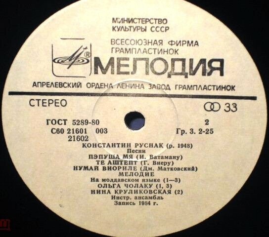 Константин РУСНАК. Песни (на молдавском яз.).