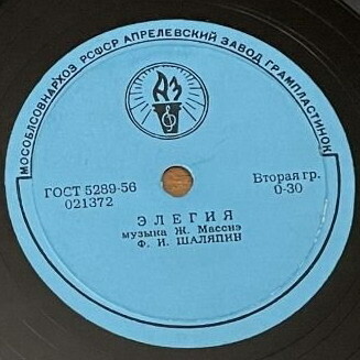 Ф. Шаляпин — Два гренадера / Элегия