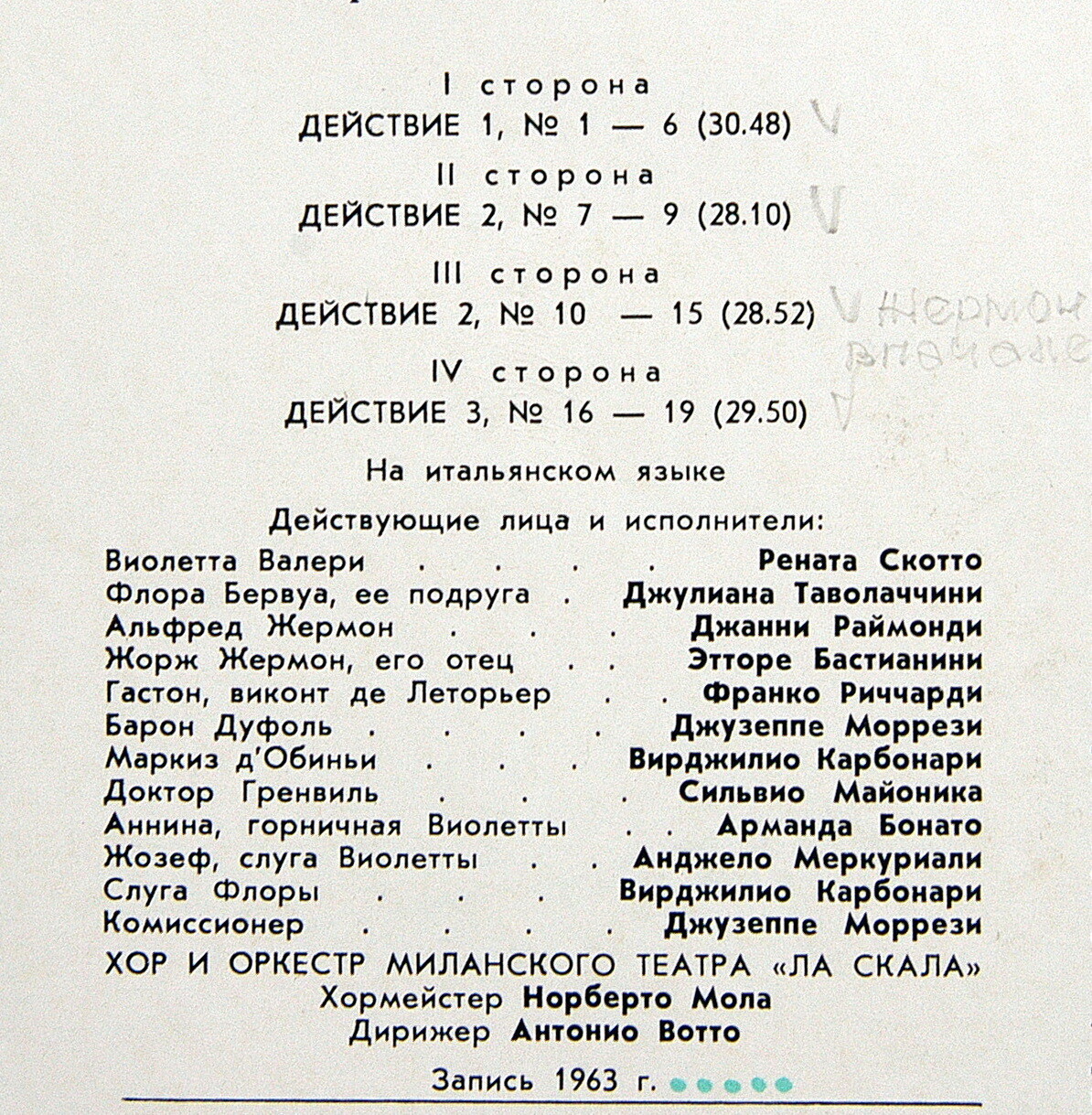Дж. ВЕРДИ. Травиата, опера в 3 д.