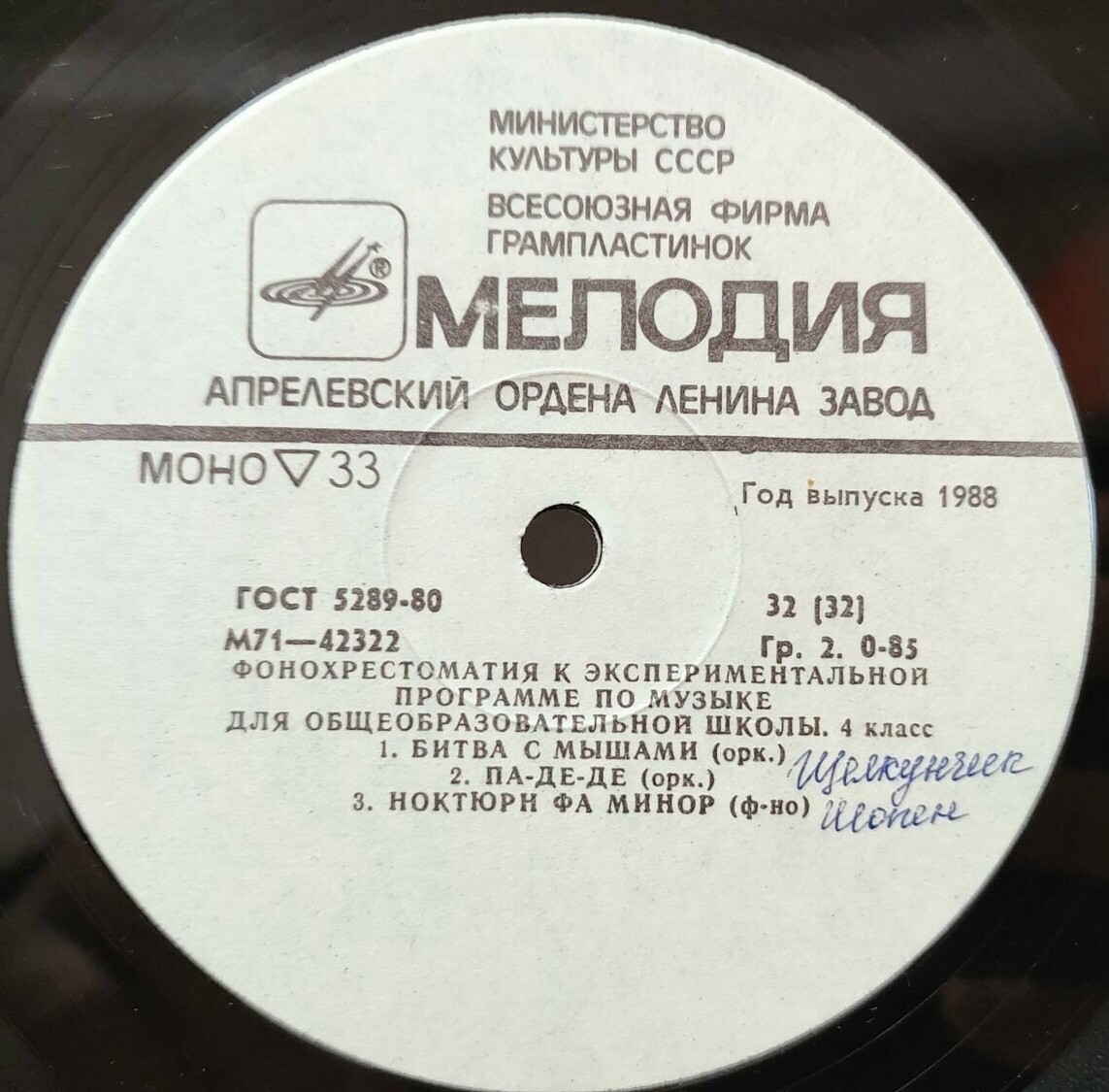 ФОНОХРЕСТОМАТИЯ К ЭКСПЕРИМЕНТАЛЬНОЙ ПРОГРАММЕ ПО МУЗЫКЕ ДЛЯ ОБЩЕОБРАЗОВАТЕЛЬНОЙ ШКОЛЫ. 4 класс