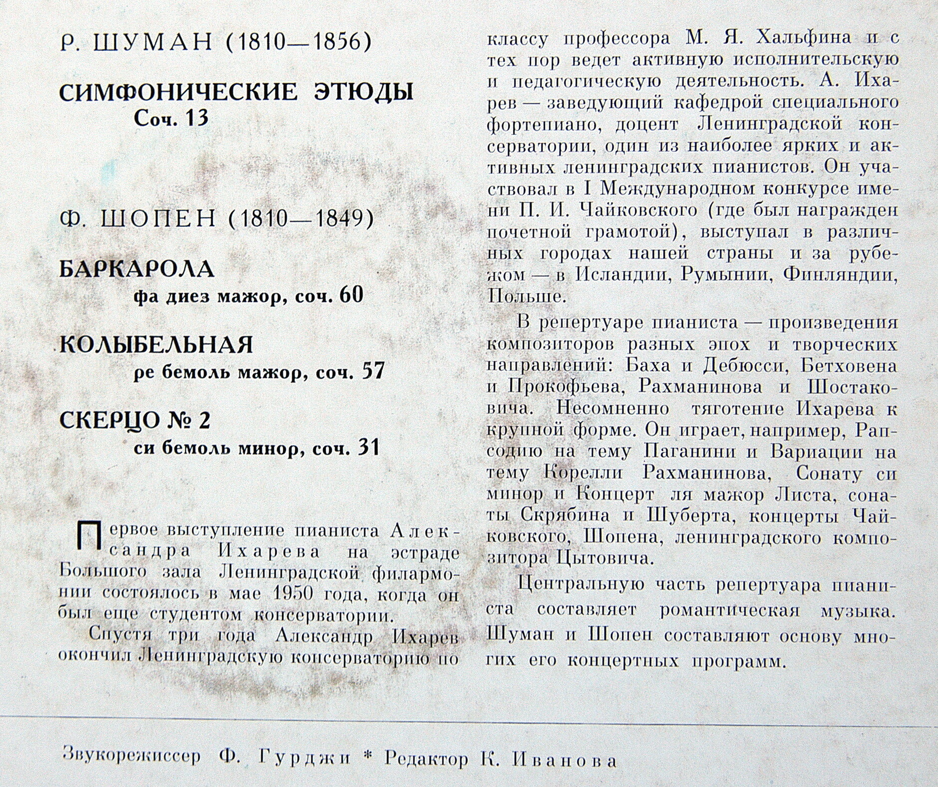 Александр ИХАРЕВ, фортепиано