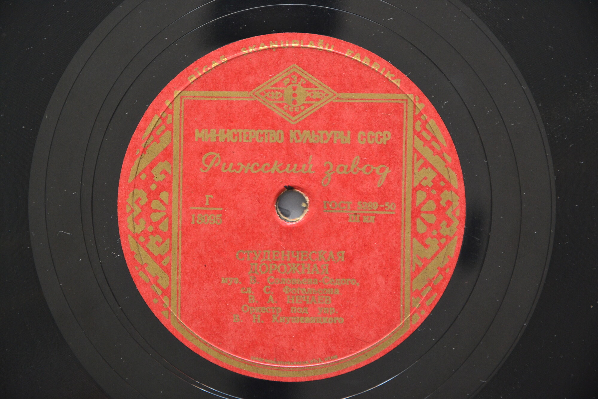 В. А. Нечаев — Студенческая дорожная / Песня о земле