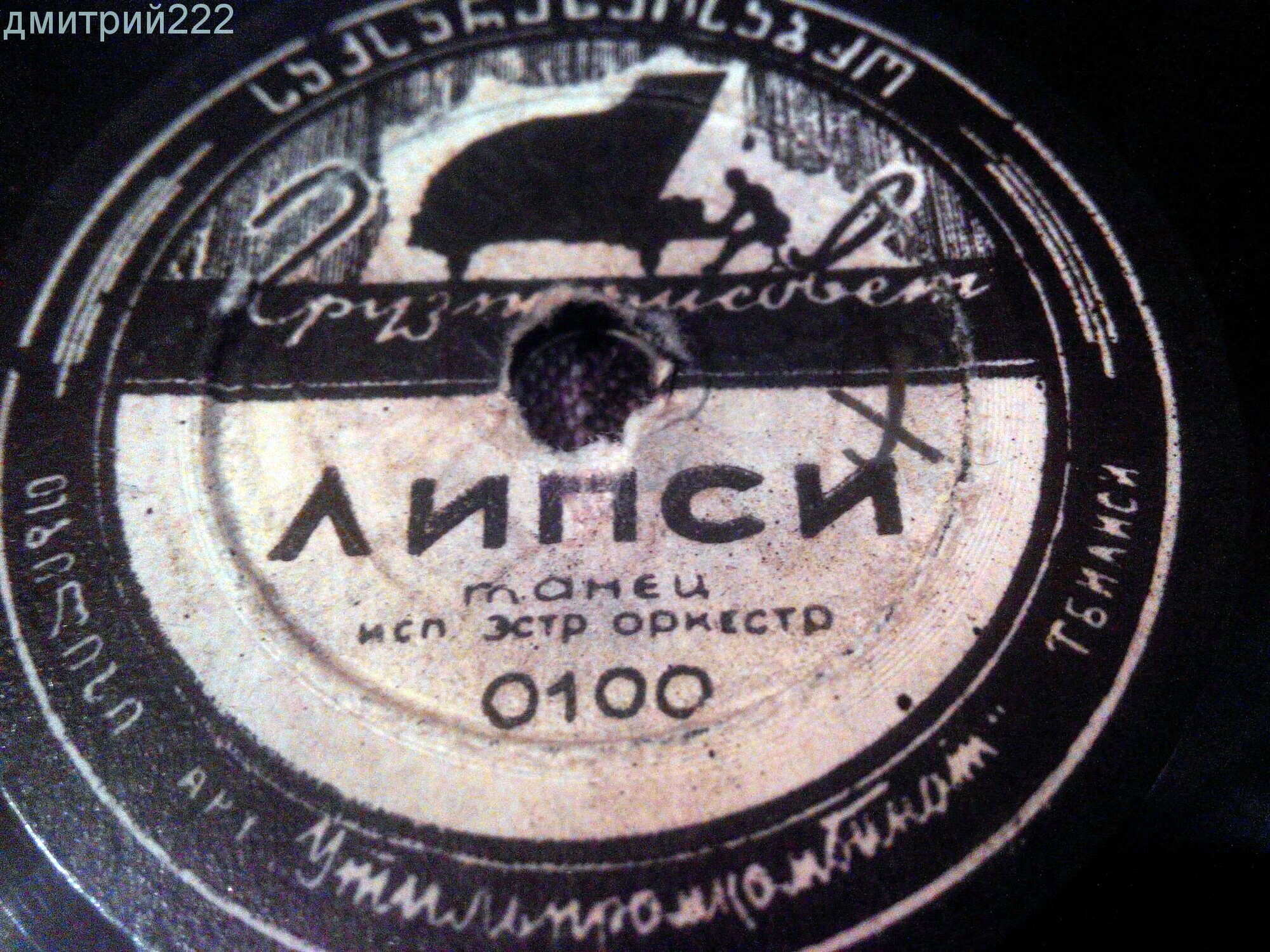Липси / Танец