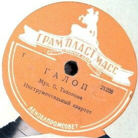 Вечером // Галоп