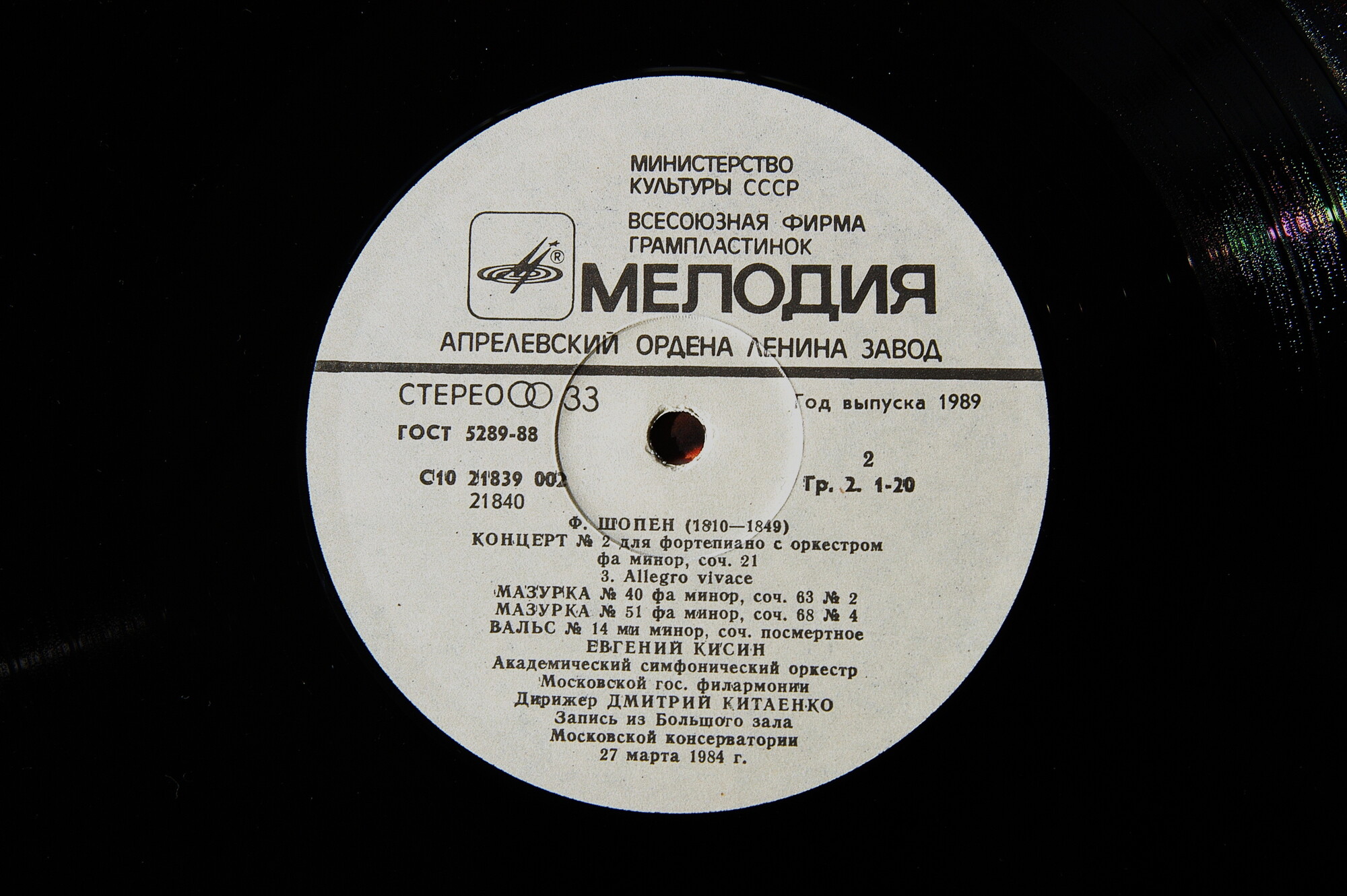 Ф. ШОПЕН - Евгений Кисин (ф-но)