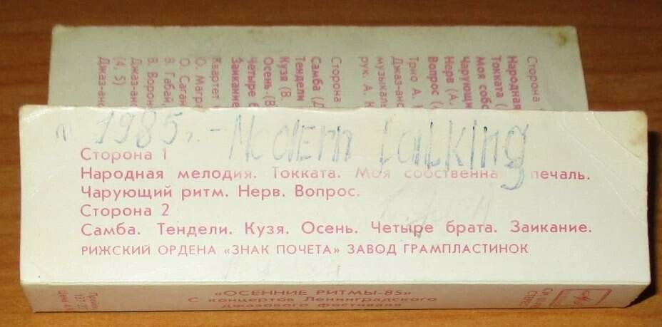 "Осенние ритмы - 85". С концертов Ленинградского джазового фестиваля