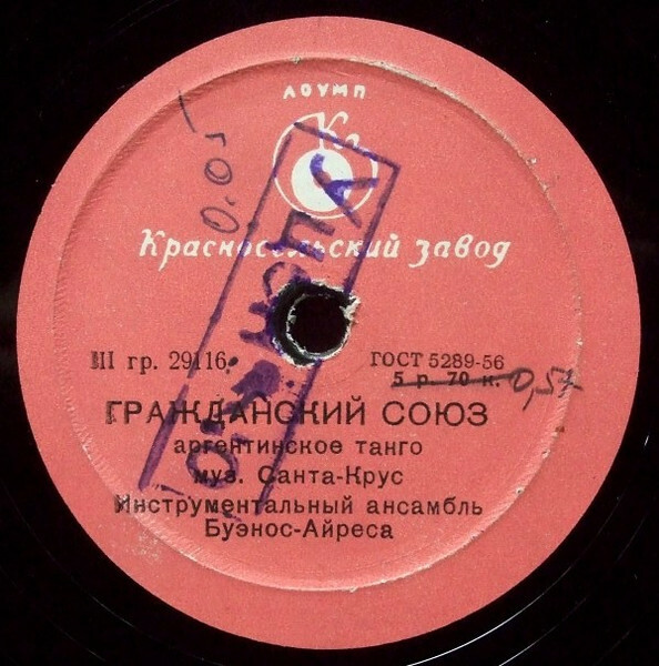 Инструментальный ансамбль Буэнос-Айреса (ф-но и 3 гитары)