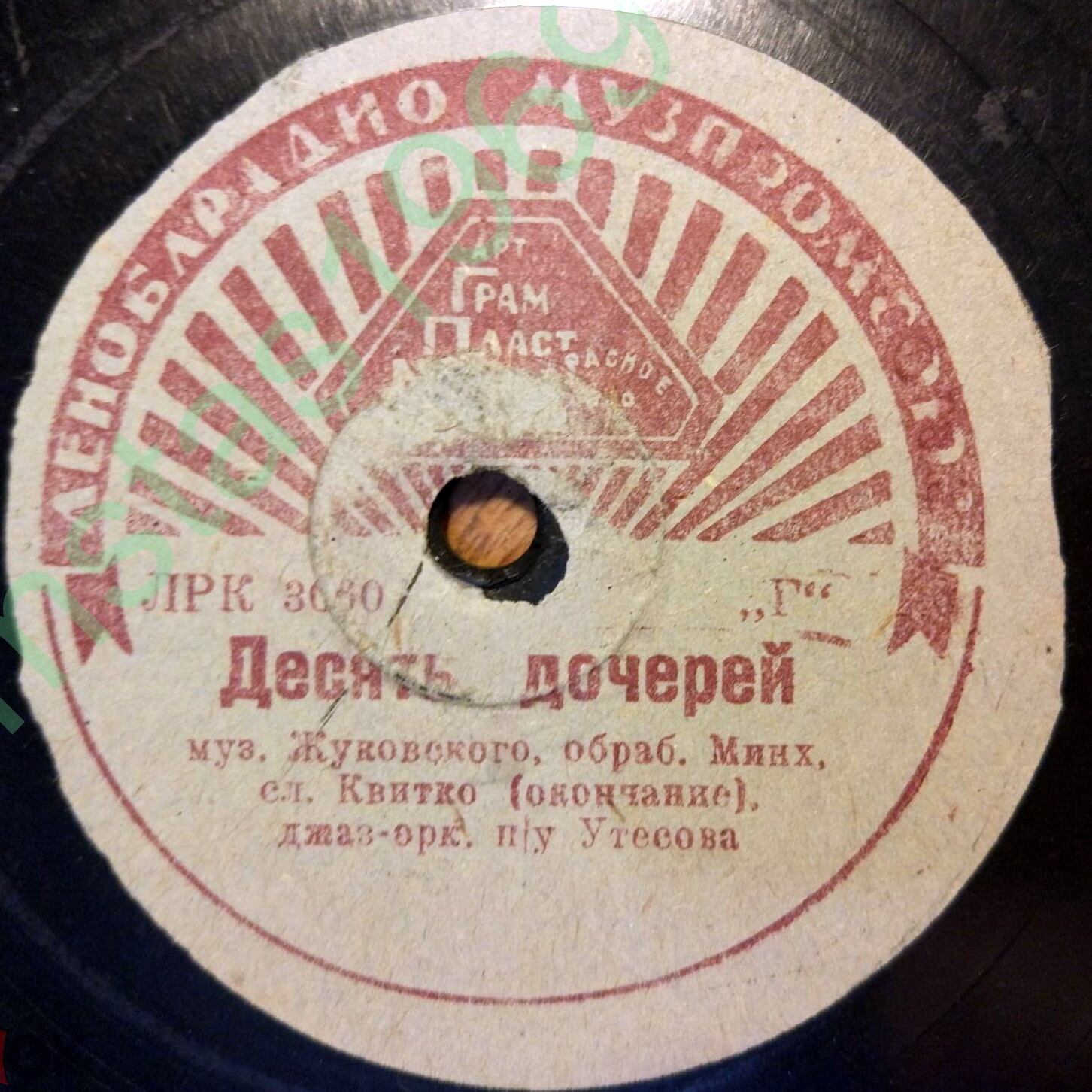 Джаз-оркестр п/у Л. Утесова - Десять дочерей